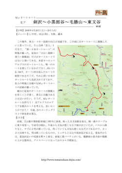 剣沢～小黒部谷～毛勝山～東又谷