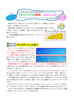 28号 - すぐわかる楽楽パソコン教室