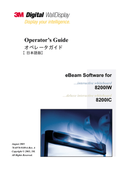 eBeamソフトウェアのミーティングアプリケーション