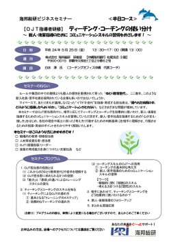 【OJT指導者研修】 ティーチング・コーチングの使い分け