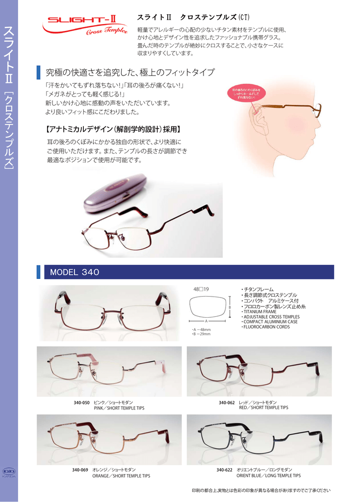 スライトツー クロステンプルズ 340