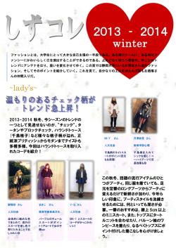 しずコレ2013-2014winter