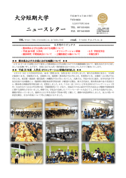 2016年 5月 2日 &rdquo;短大だより&rdquo; ニュースレター 5月号をアップしました