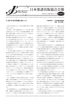 29号（1.4MB） - 一般社団法人日本楽譜出版協会