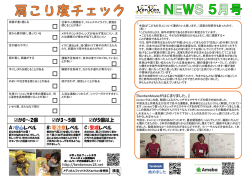 NEWS28年5月号