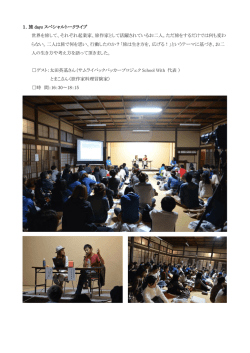 旅days2013報告1 - 京都ユースホステル協会