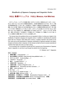 HJLL Manual for Writing （書式などを説明したマニュアルです。必ず