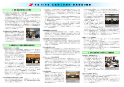 平 成 2 6 年 度 広 島 商 工 会 議 所 事 業 報 告 の概 要