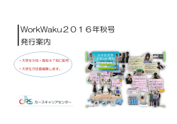WorkWaku2016年秋号 発行案内