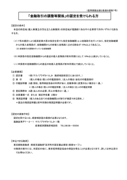 「金融取引の調整等関係」の認定を受けられる方