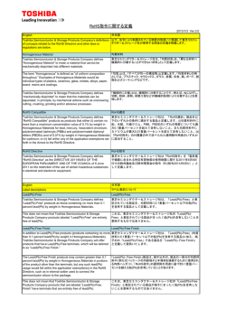 RoHS指令に関する定義