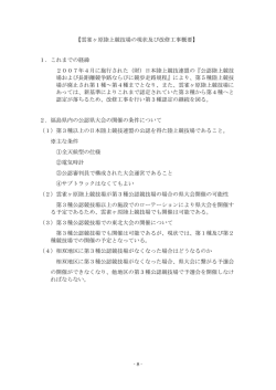 雲雀ヶ原陸上競技場改修事業 [94KB pdfファイル]