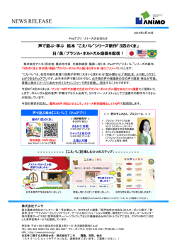 【こえパレ】「3匹のくま」