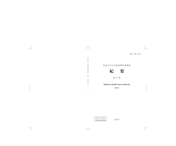 2010年 - 弘前大学医学部保健学科・大学院保健学研究科