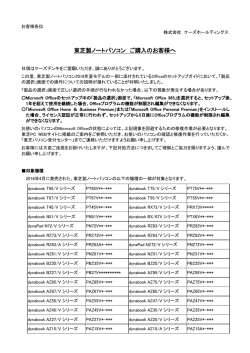 東芝製ノートパソコン ご購入のお客様へ