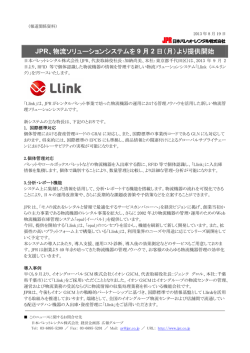 詳細はPDFをご参照ください - 日本パレットレンタル株式会社