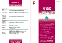 表紙 - 立命館大学 人間科学研究所