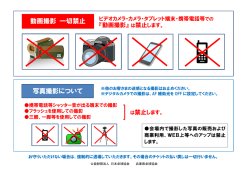 『動画撮影』は禁止