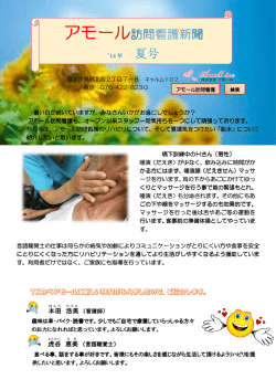 PDFはこちら - アモール訪問看護ステーション