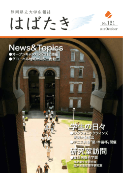 はばたき121号 2012年10月 (PDF:2.80MB)