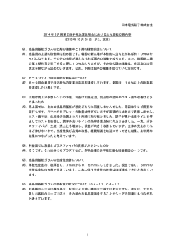 2013/10/28 第2四半期決算説明会における主な質疑