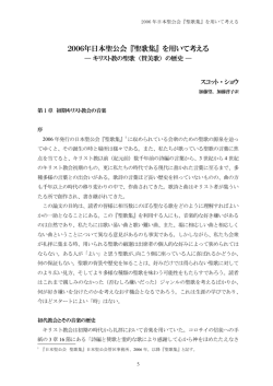 2006年日本聖公会 『聖歌集』 を用いて考える