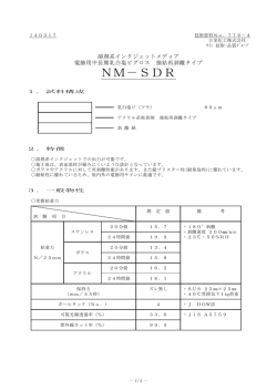 NM－SDR