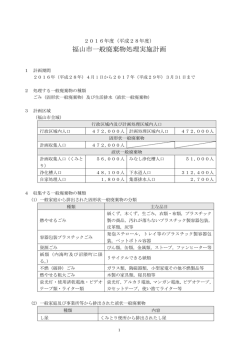 福山市一般廃棄物処理実施計画
