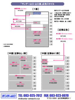 サンデー山口広告料金表（PDFファイル）