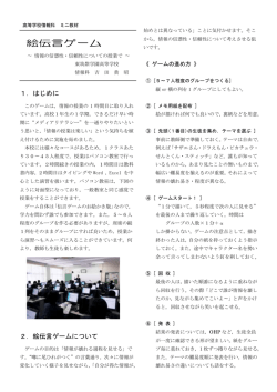 絵伝言ゲーム～ 情報の信憑性・信頼性についての授業で