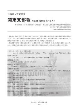 34号 - 日本ロシア文学会