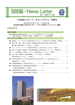 CONTENTS - 包括脳ネットワーク