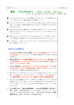 がんのひみつ がんも、そんなに、わるくない