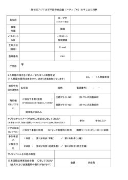 第6回アジア太平洋法律家会議（コラップ6）お申し込み用紙 お名前