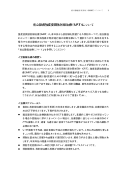 前立腺癌原体照射