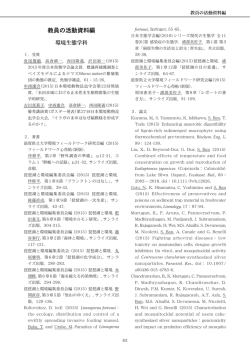 環境生態学科 - 滋賀県立大学環境科学部
