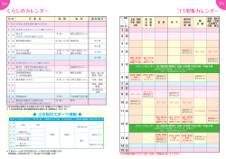 1月ゴミ収集カレンダー