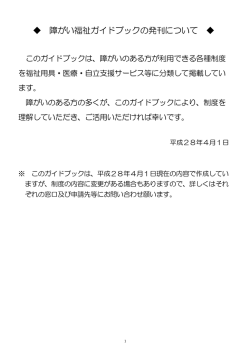 障がい福祉ガイドブック(PDF文書)