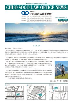 2013年1月発行 第69号 - 弁護士法人中央総合法律事務所