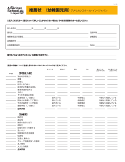 推薦状 （幼稚園児用）