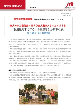 お座敷列車で行く！小田原みかん列車の旅