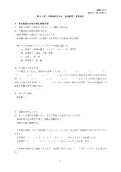 第11回 分散分析その4 多元配置・多重検定（PDF）
