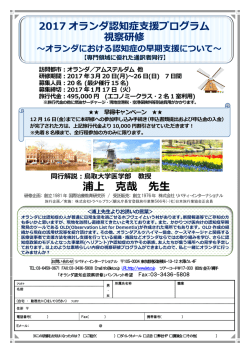 浦上 克哉 先生 - 国際治療教育研究所