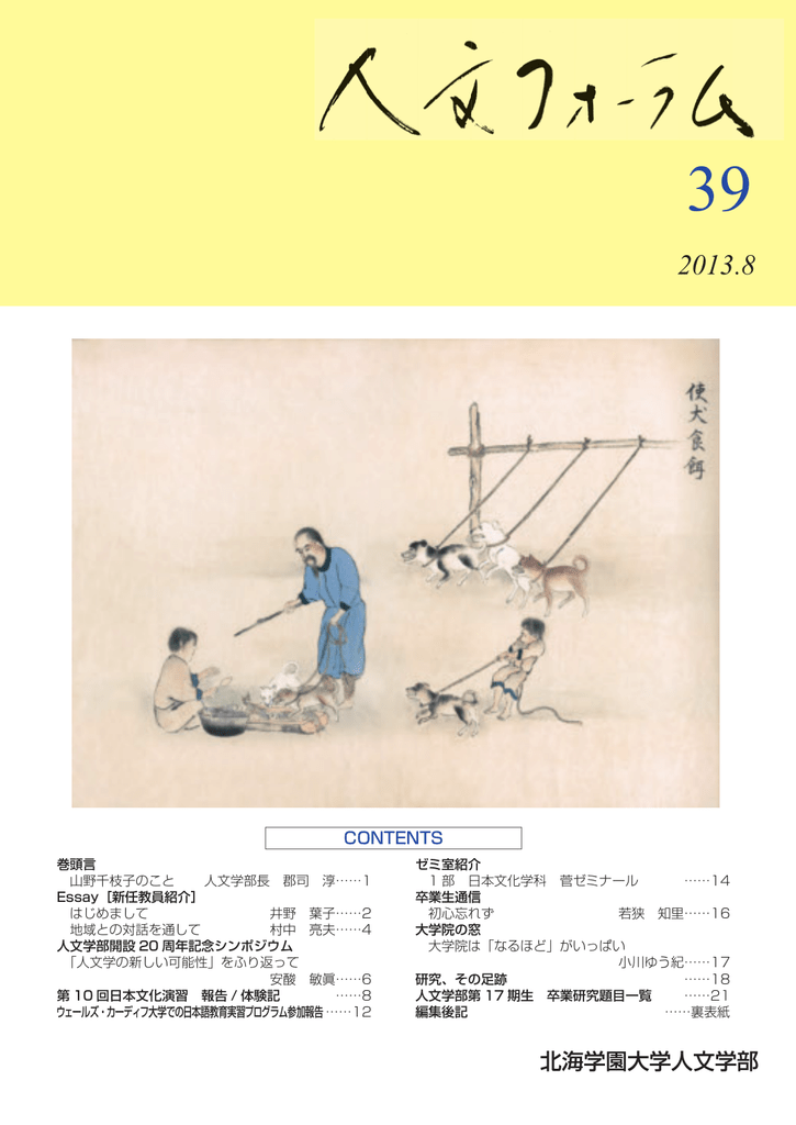 人文フォーラム Vol 39