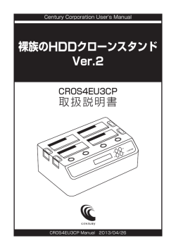 裸族のHDDクローンスタンド Ver.2