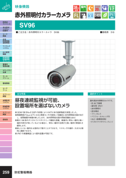 赤外照明付カラーカメラ