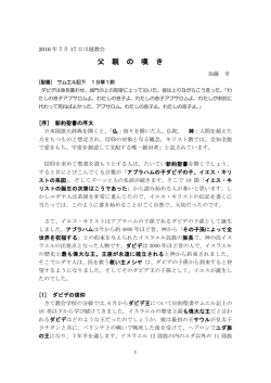 父親の嘆き - 日本バプテスト川越キリスト教会