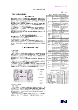 『転がり軸受の基礎知識』 1．転がり軸受とは 2．転がり軸受の種類と選定