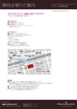 静岡会場のご案内 - ヒルトン・グランド・バケーションズ