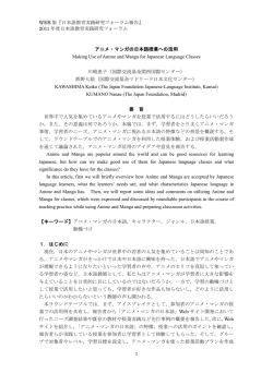 アニメ・マンガの日本語授業への活用